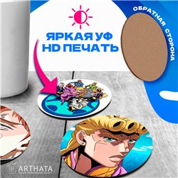 Подставка для кружки (6 шт.) анимер JoJo бирдекель