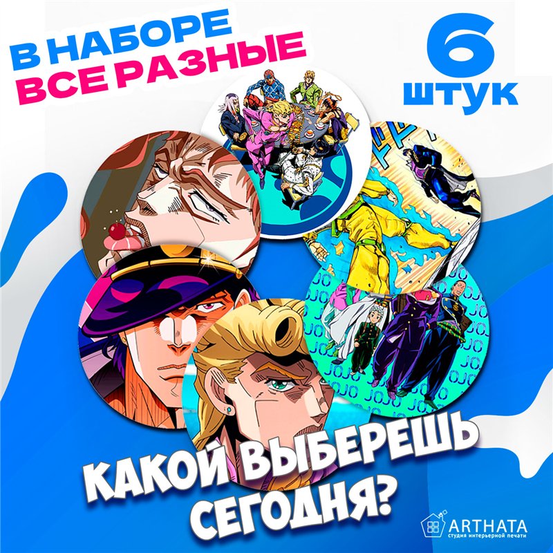 Подставка для кружки (6 шт.) анимер JoJo бирдекель