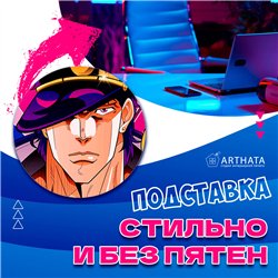Подставка для кружки (6 шт.) анимер JoJo бирдекель