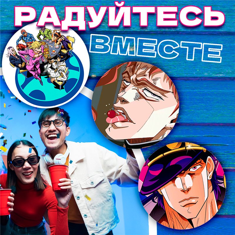 Подставка для кружки (6 шт.) анимер JoJo бирдекель