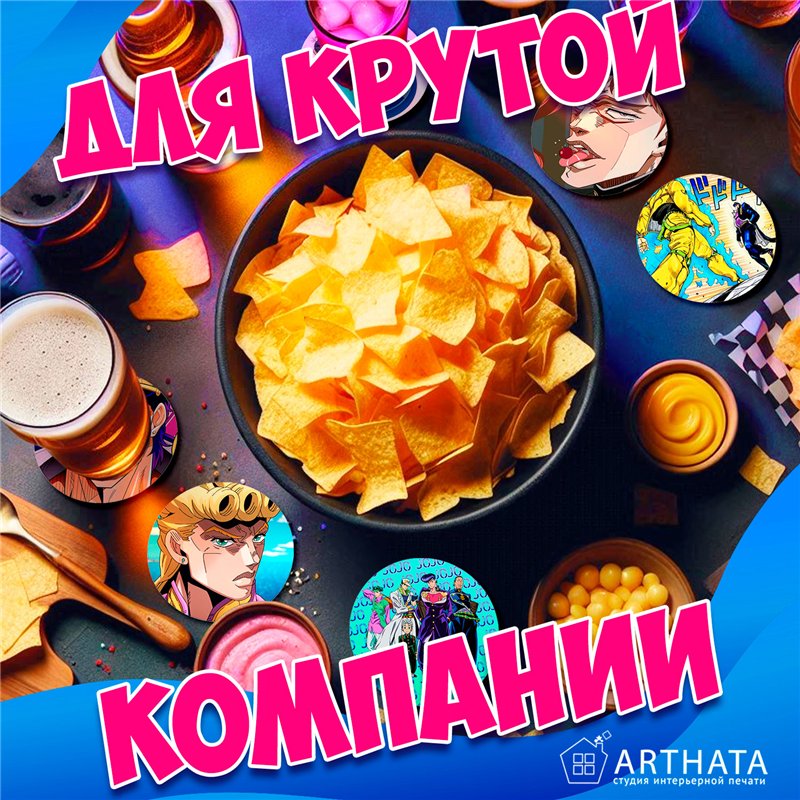 Подставка для кружки (6 шт.) анимер JoJo бирдекель