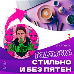 Набор подставок под стаканы бирдекель СМН 6 шт.
