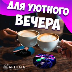 Набор подставок под стаканы бирдекель СМН 6 шт.