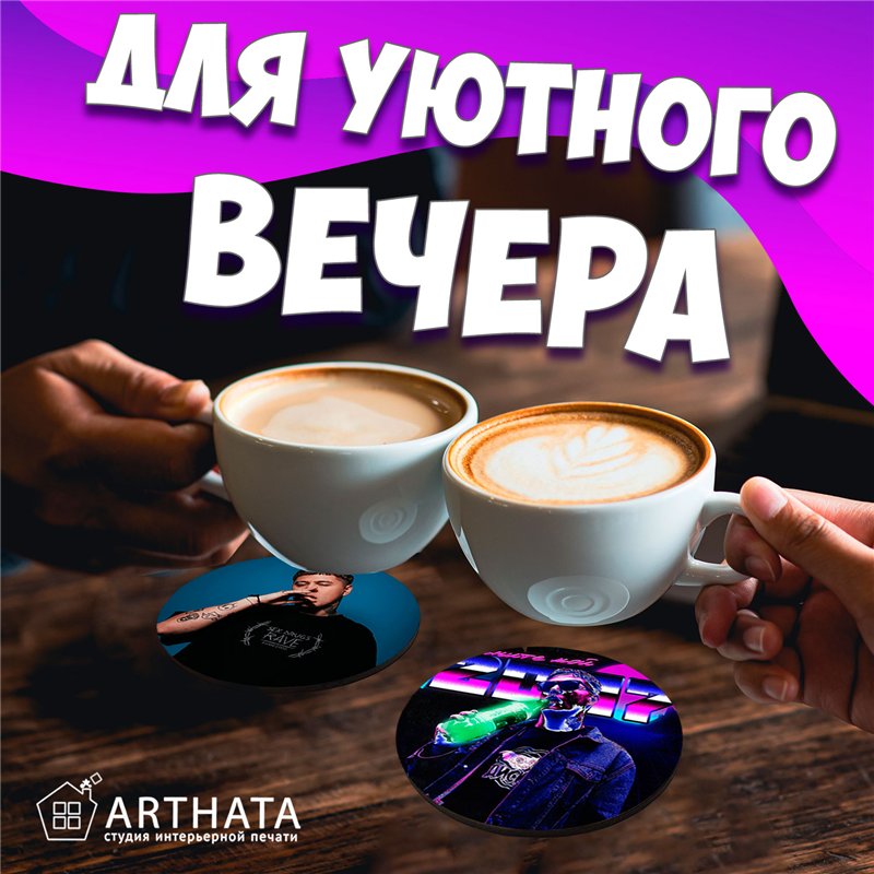 Набор подставок под стаканы бирдекель СМН 6 шт.