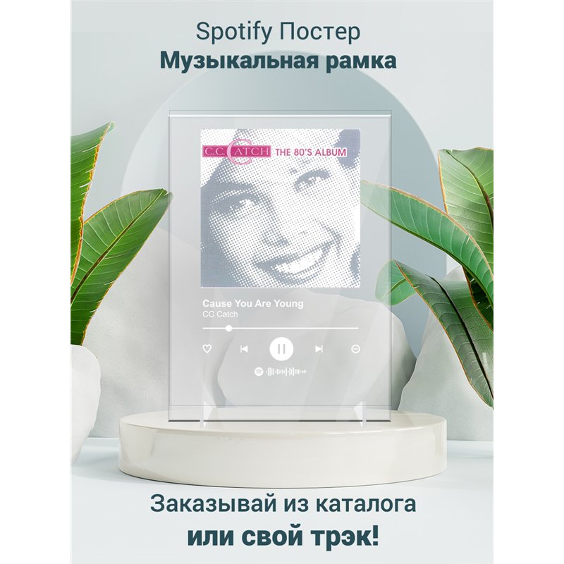 CC Catch - Cause You Are Young - постер Spotify