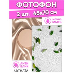 Фотофон для торта растения и бежевая ткань 45х70