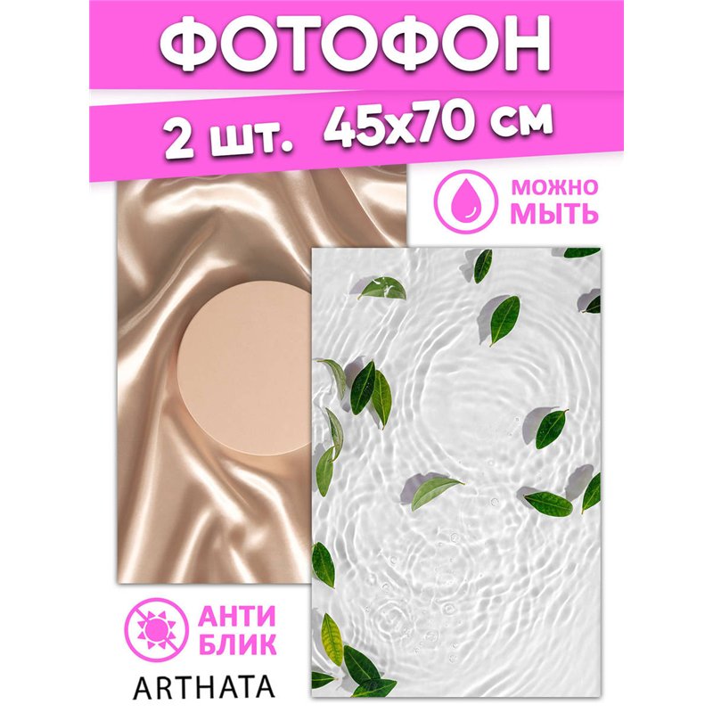 Фотофон для торта растения и бежевая ткань 45х70