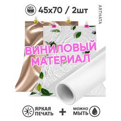 Фотофон для торта растения и бежевая ткань 45х70