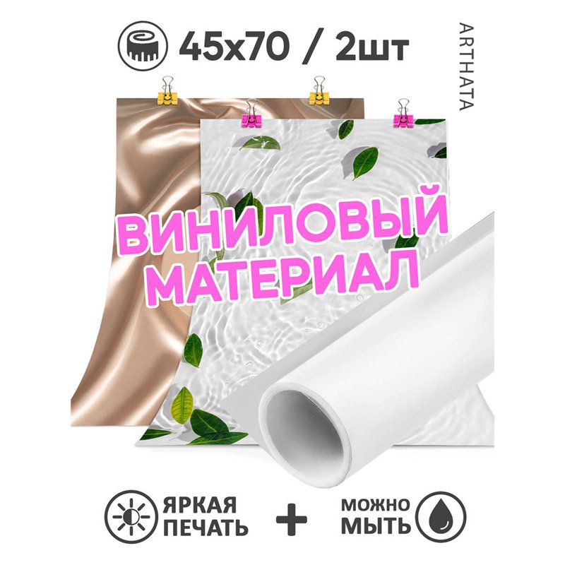 Фотофон для торта растения и бежевая ткань 45х70