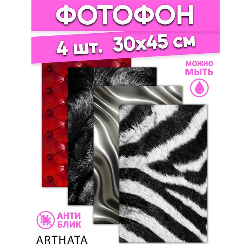 Фотофон красные с черным для предметной съемки 30х45
