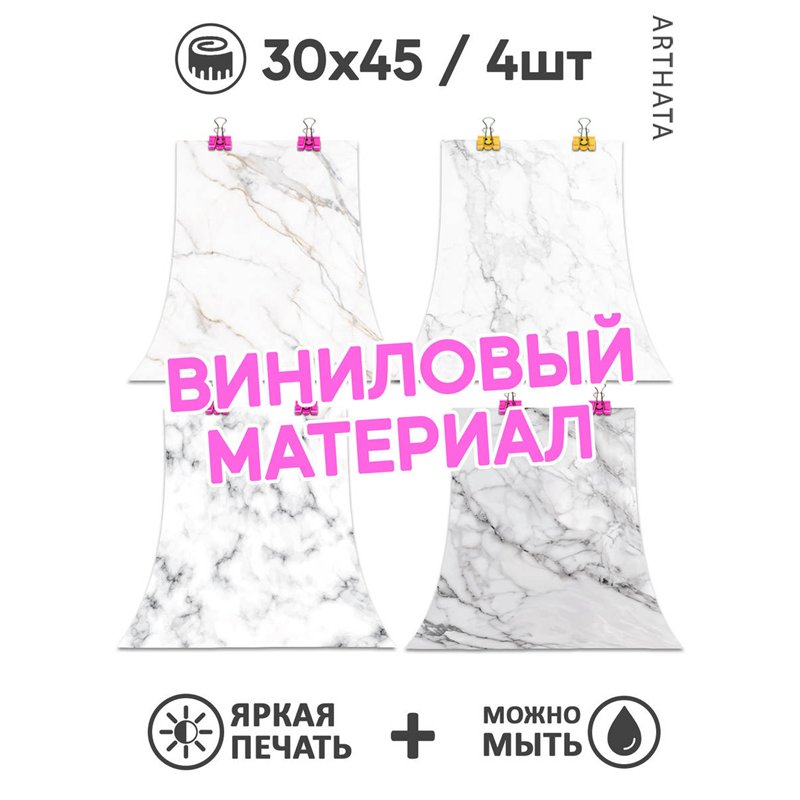 Фотофон белый и серый мрамор из винила для съемки 30х45