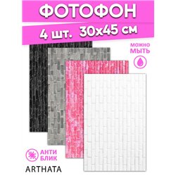 Фотофоны разноцветные кирпичи виниловые ПВХ для съемки 30х45