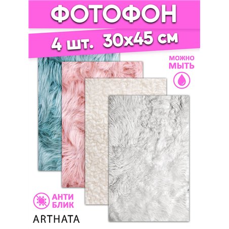 Фотофон угловой цветной мех из винила для съемки 30х45