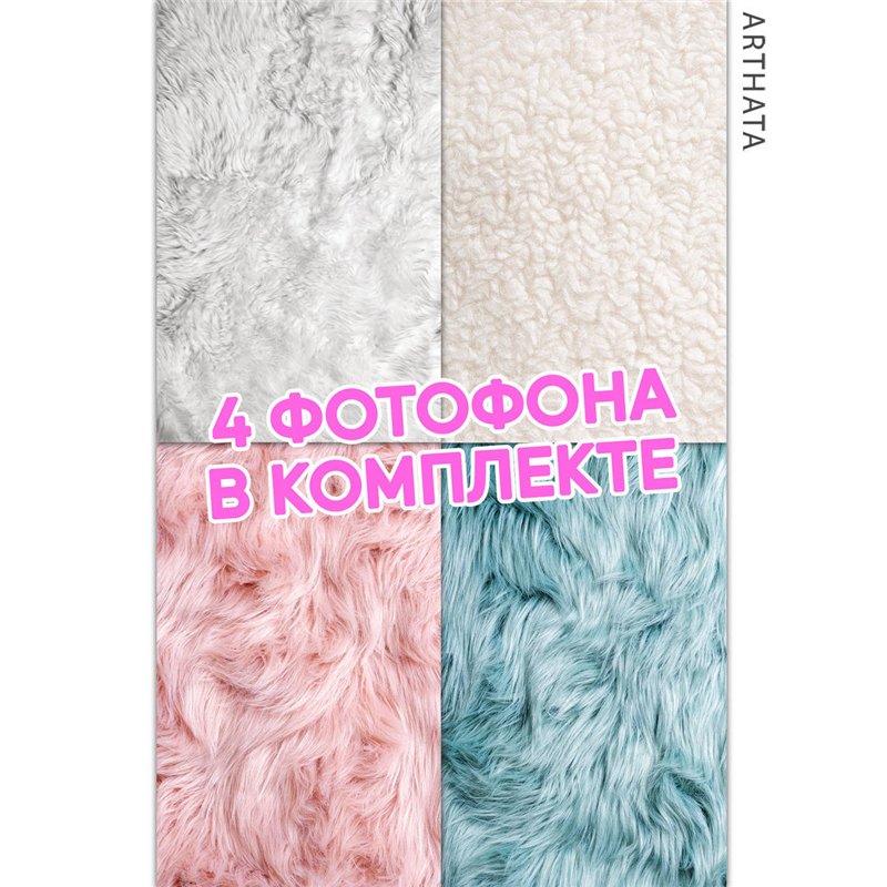 Фотофон угловой цветной мех из винила для съемки 30х45