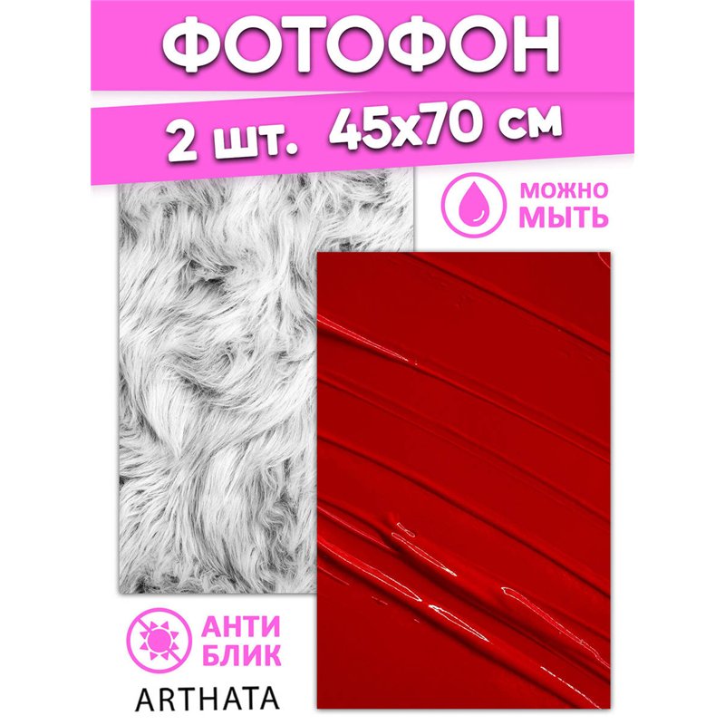 Фотофон виниловый серый мех и красный лак 45х70