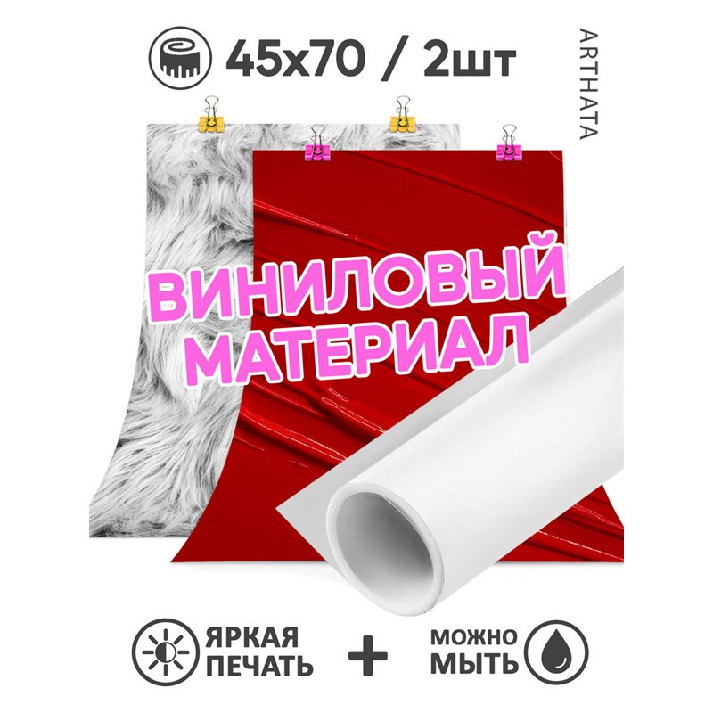 Фотофон виниловый серый мех и красный лак 45х70