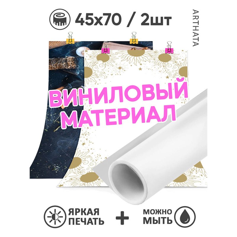 Фотофон белый и синий принт виниловый материал 45х70