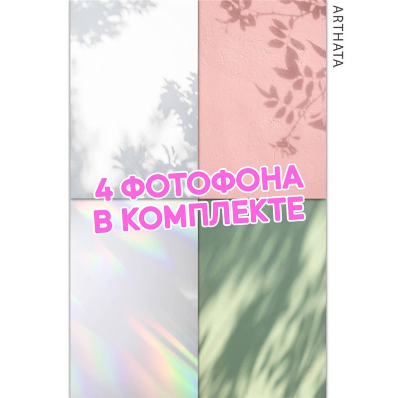 Фотофон для маникюра светлые фоны с тенью 30х45