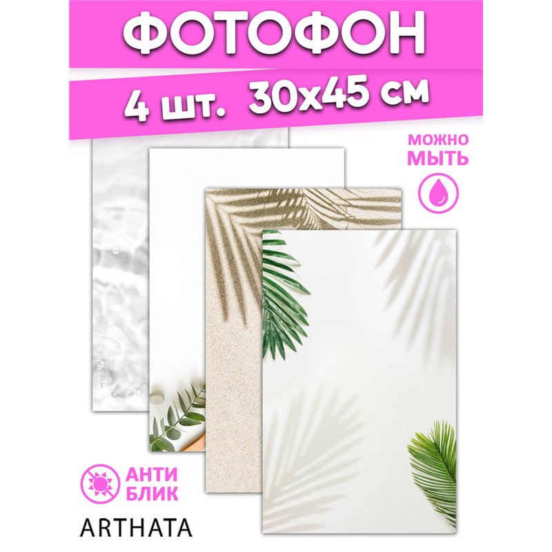 Фотофон для предметной съемки растения, пляж и вода 30х45