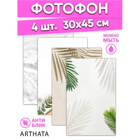 Фотофон для предметной съемки растения, пляж и вода 30х45