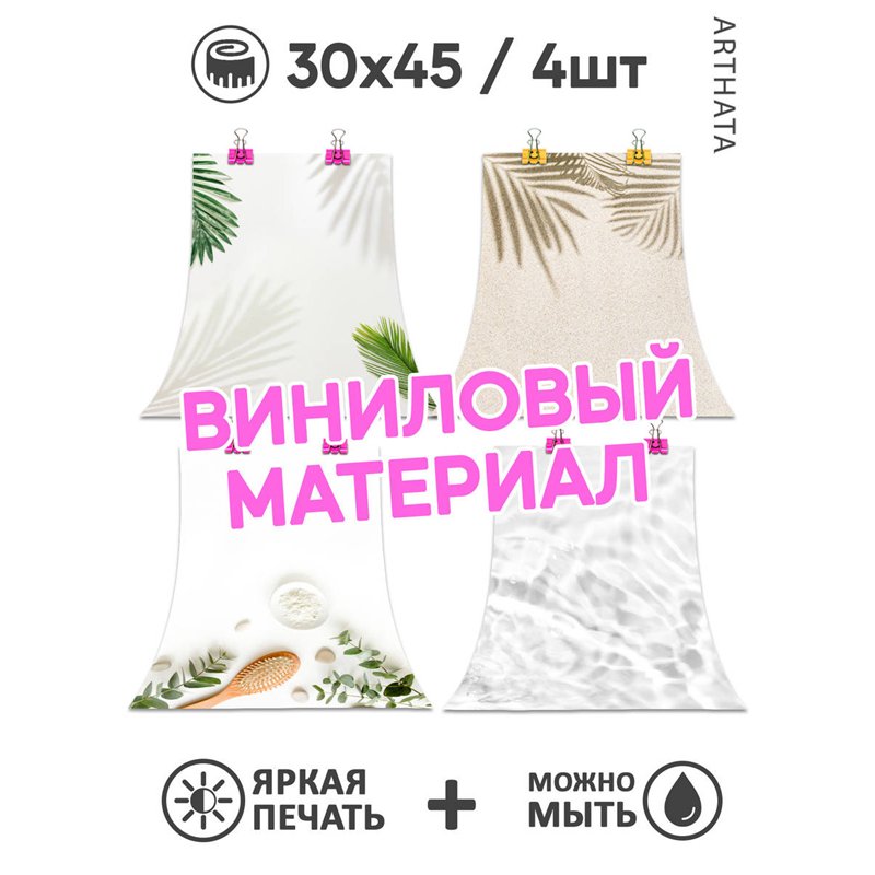 Фотофон для предметной съемки растения, пляж и вода 30х45