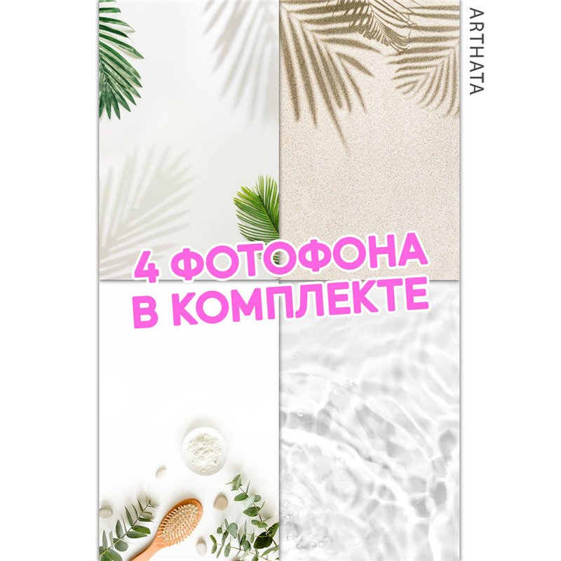 Фотофон для предметной съемки растения, пляж и вода 30х45