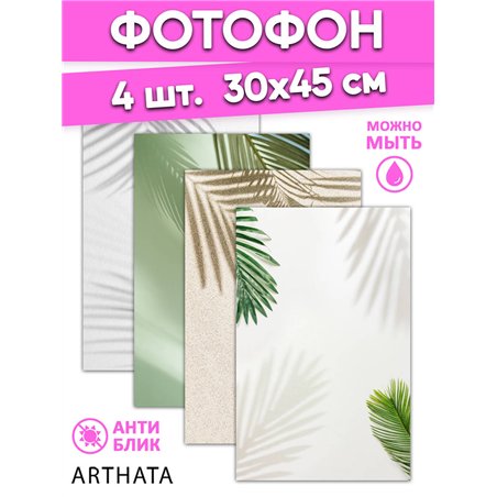 Фотофон для торта растения влагостойкий 30х45