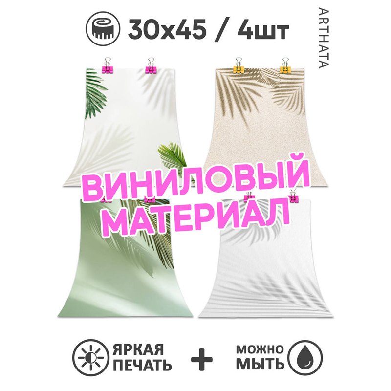 Фотофон для торта растения влагостойкий 30х45