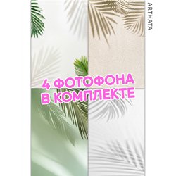 Фотофон для торта растения влагостойкий 30х45
