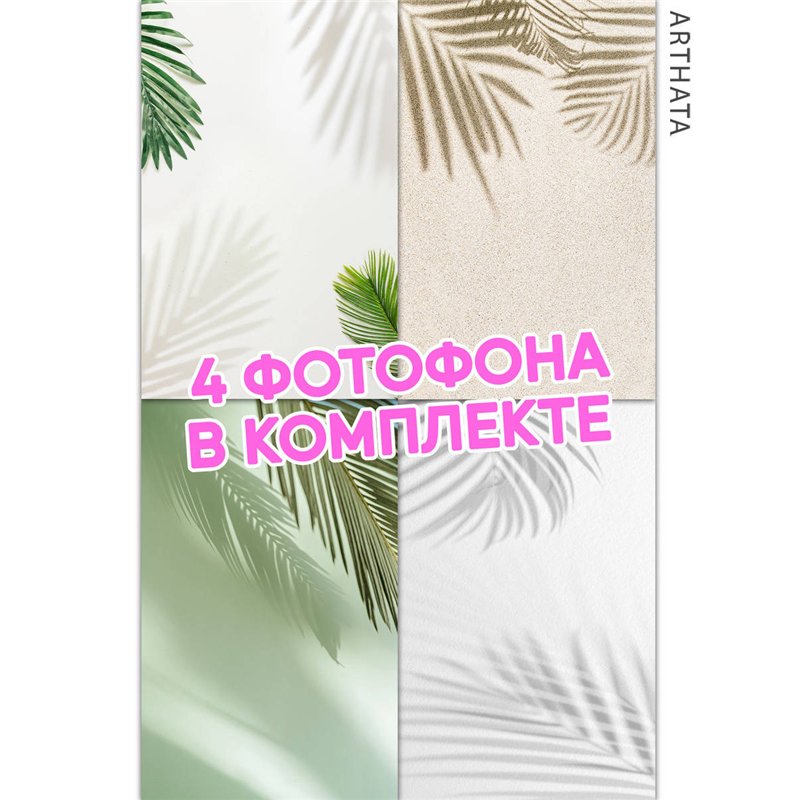 Фотофон для торта растения влагостойкий 30х45