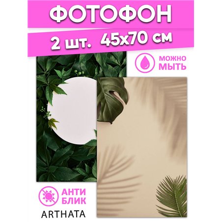 Фотофоны тропический принт виниловые ПВХ для съемки 45х70