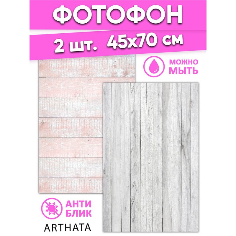 Фотофон виниловый серое и розовое дерево для съемки 45х70