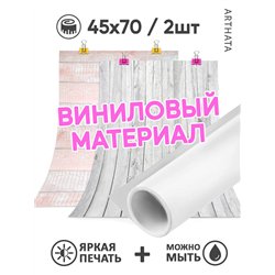 Фотофон виниловый серое и розовое дерево для съемки 45х70
