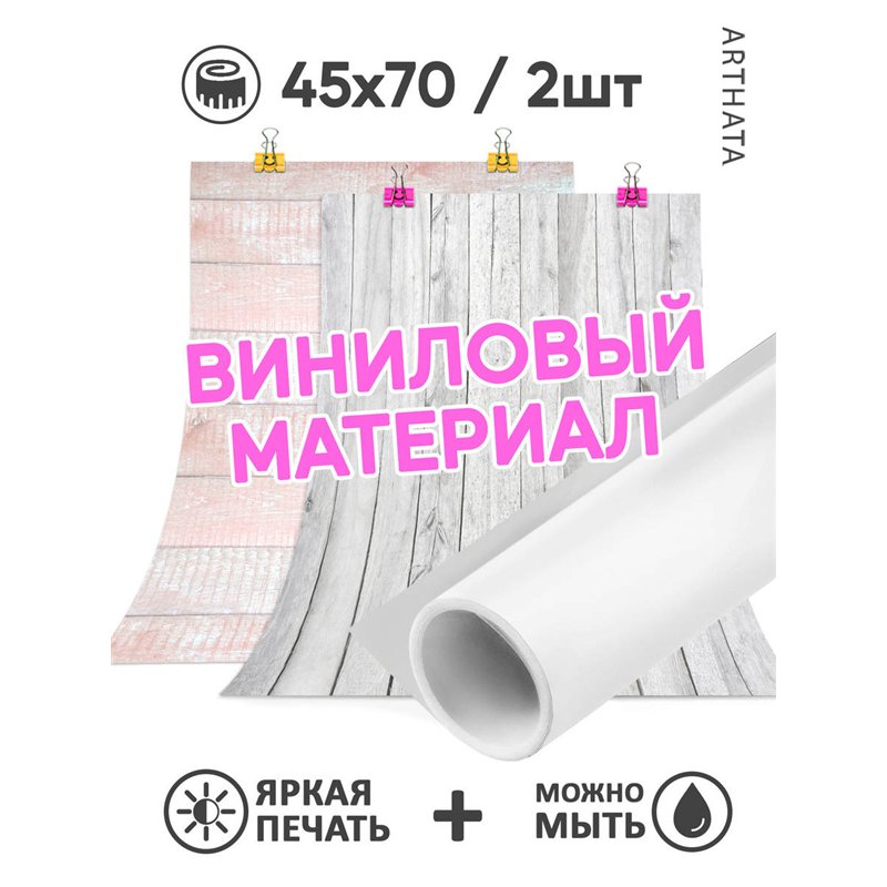 Фотофон виниловый серое и розовое дерево для съемки 45х70