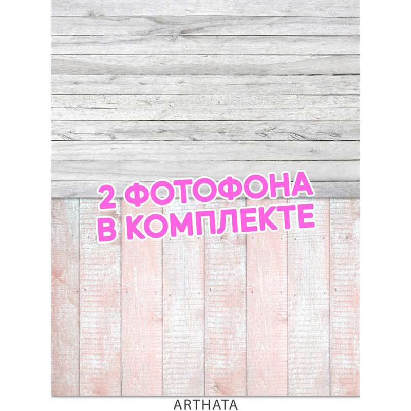 Фотофон виниловый серое и розовое дерево для съемки 45х70
