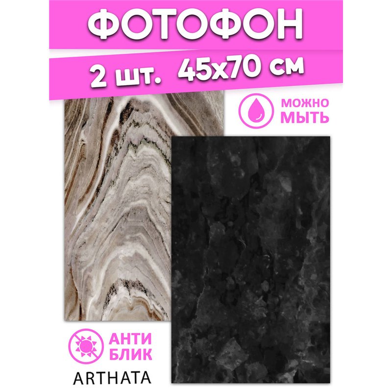 Фотофон угловой темный мрамор из винила для съемки 45х70