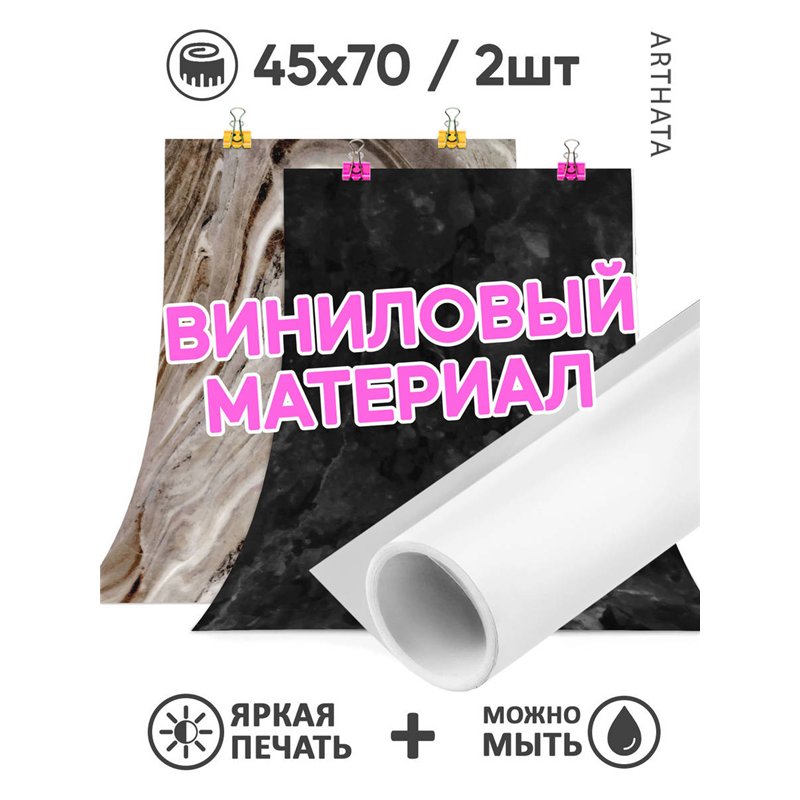 Фотофон угловой темный мрамор из винила для съемки 45х70