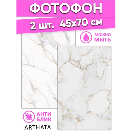 Фотофон белый мрамор виниловый материал 45х70