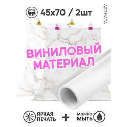 Фотофон белый мрамор виниловый материал 45х70
