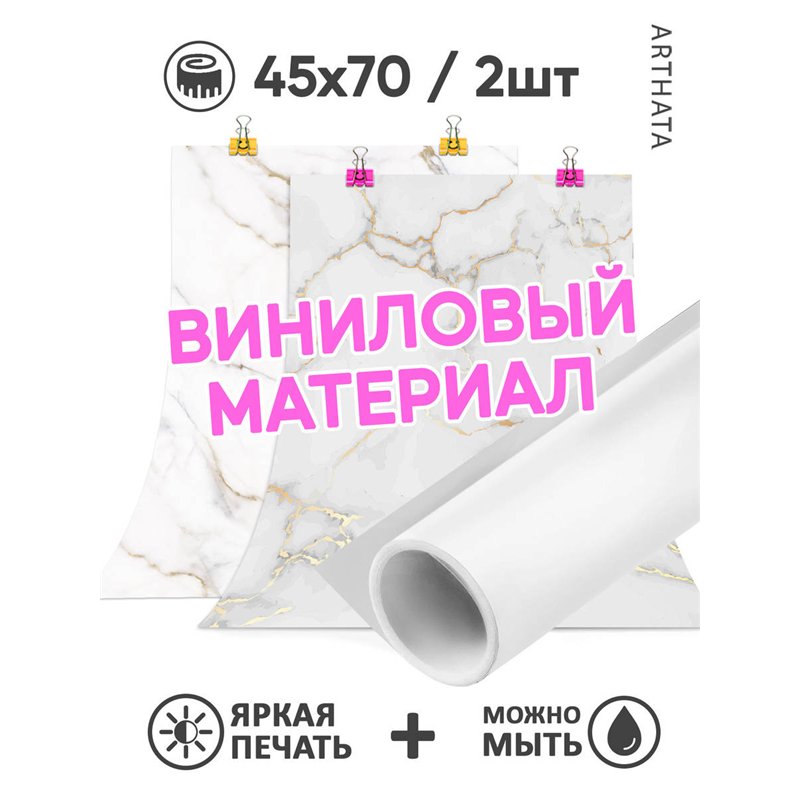 Фотофон белый мрамор виниловый материал 45х70