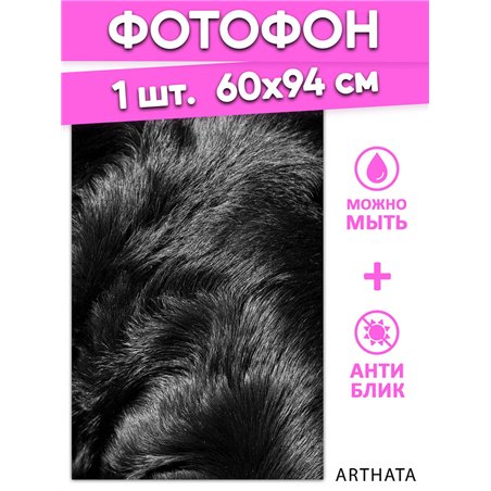 Фотофон угловой черный мех из винила для съемки 60х94