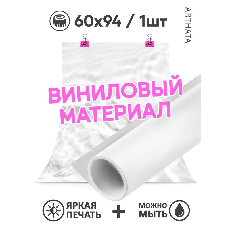 Фотофоны водяной принт виниловые ПВХ для съемки 60х94