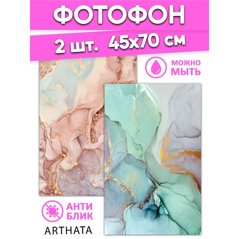 Фотофон виниловый цветной мрамор для съемки 45х70