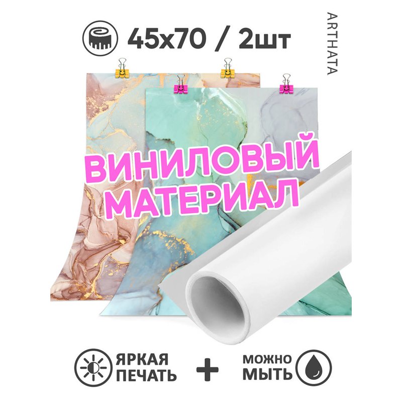 Фотофон виниловый цветной мрамор для съемки 45х70