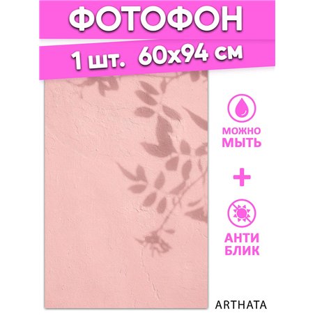 Фотофон виниловый тень на розовой стене для съемки 60х94