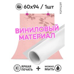 Фотофон виниловый тень на розовой стене для съемки 60х94