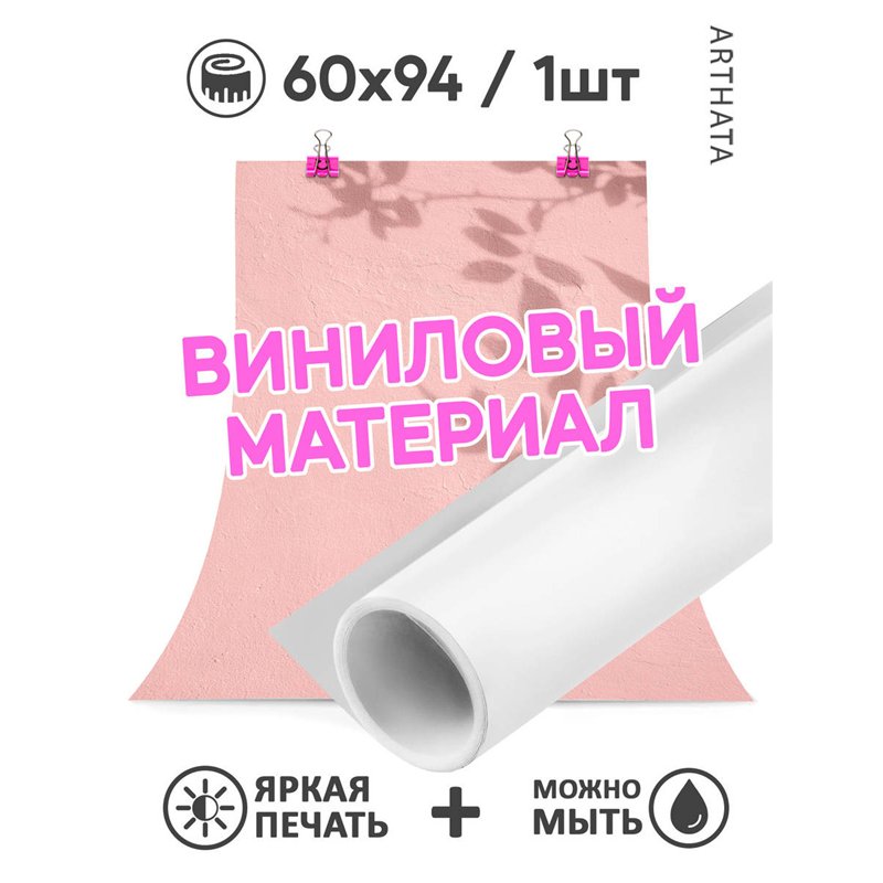 Фотофон виниловый тень на розовой стене для съемки 60х94