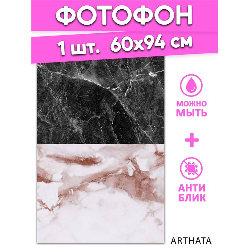 Фотофон угловой цветной мрамор из винила для съемки 60х94