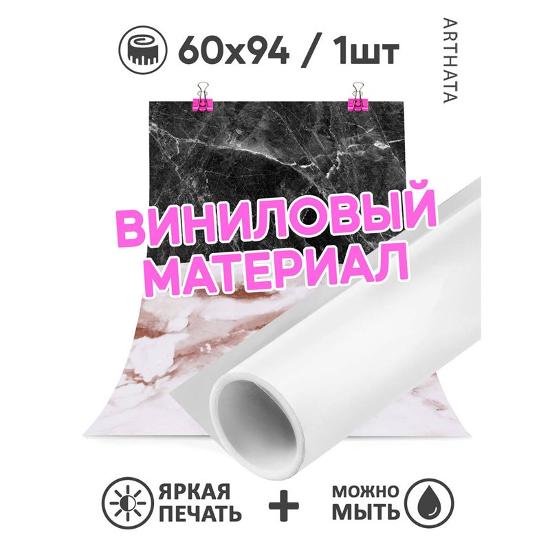 Фотофон угловой цветной мрамор из винила для съемки 60х94
