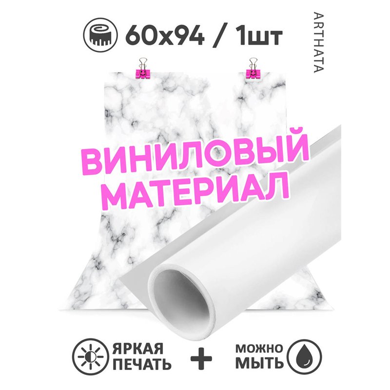 Фотофон для маникюра белый мрамор для съемки 60х94